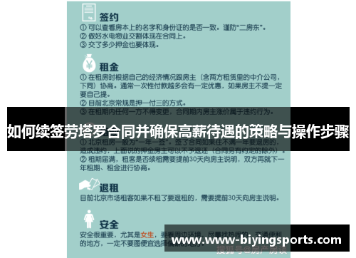 如何续签劳塔罗合同并确保高薪待遇的策略与操作步骤