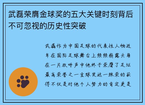 武磊荣膺金球奖的五大关键时刻背后不可忽视的历史性突破