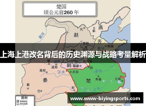 上海上港改名背后的历史渊源与战略考量解析